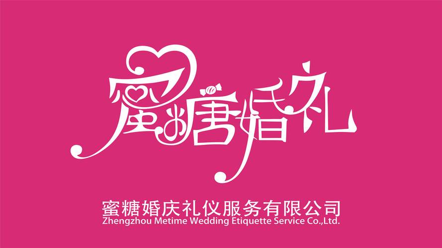郑州蜜糖婚庆礼仪服务 产品供应 郑州蜜糖婚庆公司 价格:请