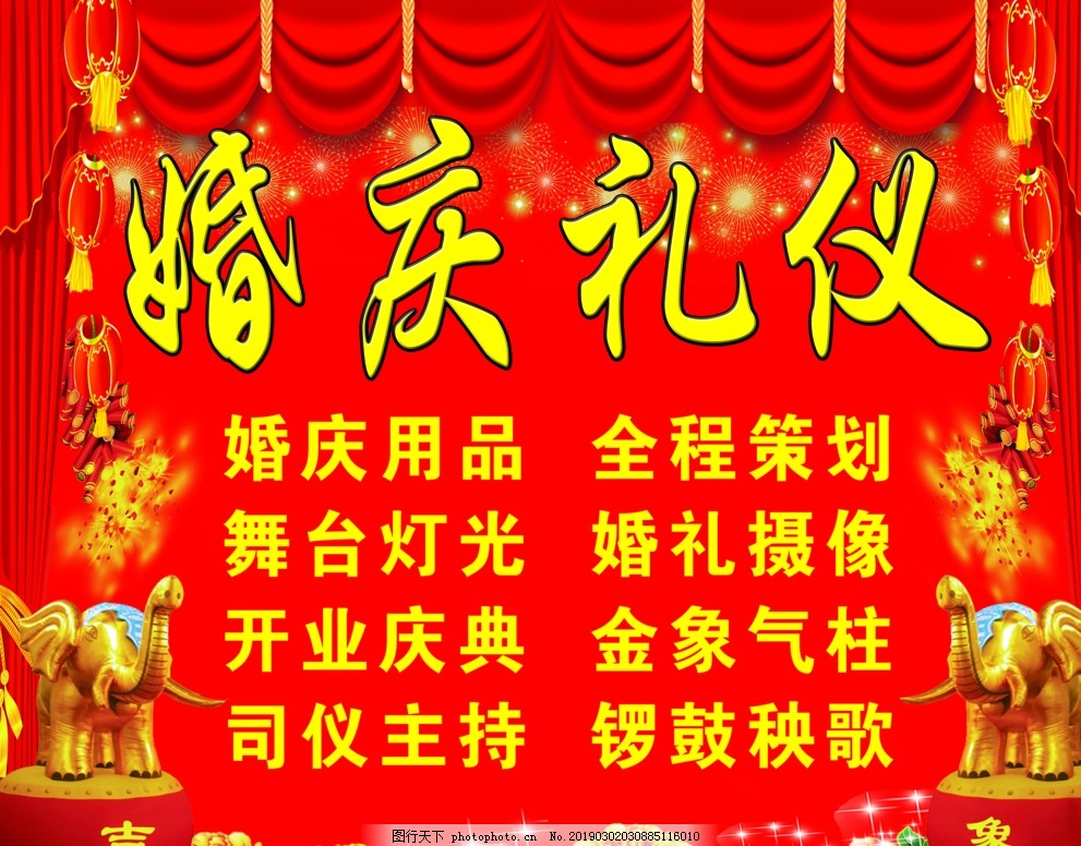 婚庆礼仪图片