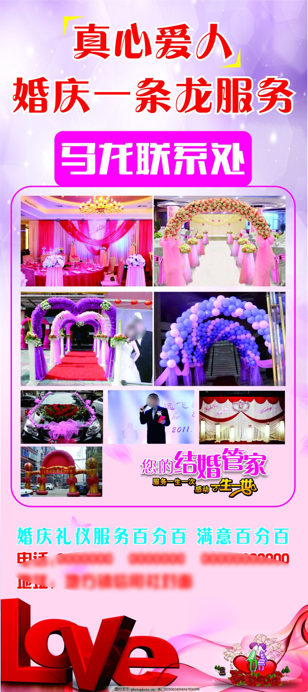 婚庆一条龙海报