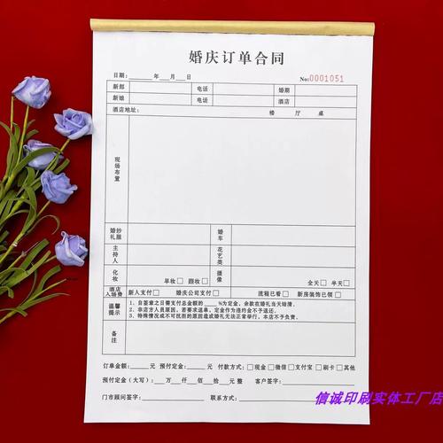 2本a4婚庆订单合同二联婚庆礼仪服务合同喜宴订单合同收费收据单