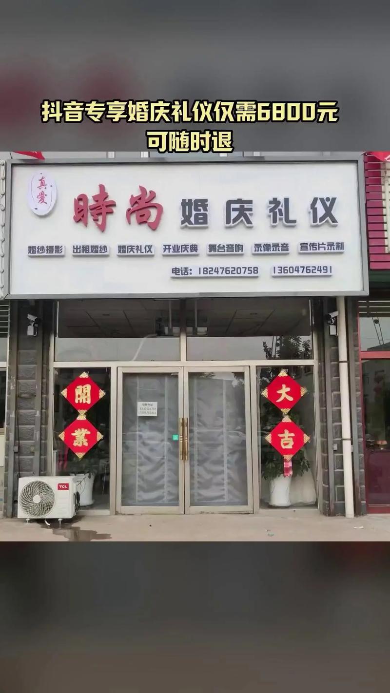 真爱时尚婚礼服务站,热卖好货,惊喜看过来,抖音专享婚庆礼仪