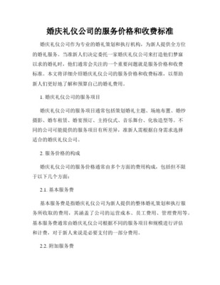 收费人员礼仪服务标准